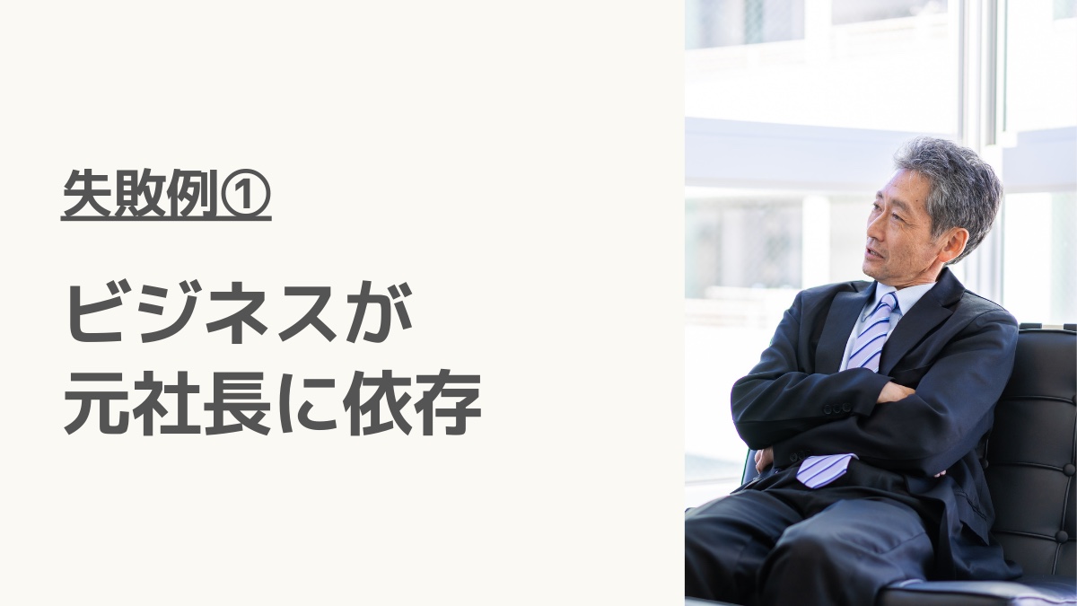 失敗例①