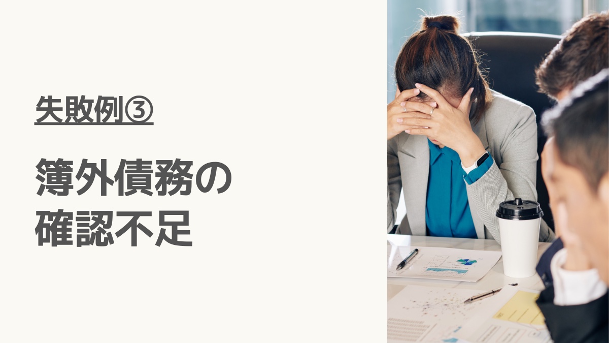 失敗例③