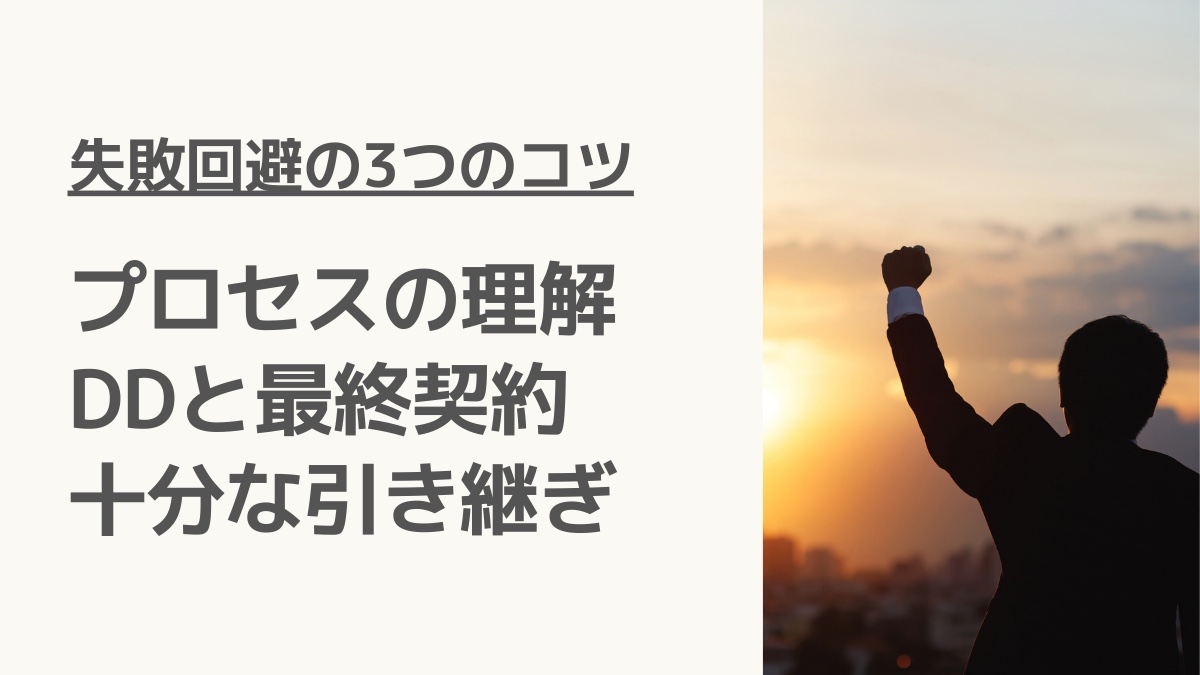 失敗回避の3つのコツ