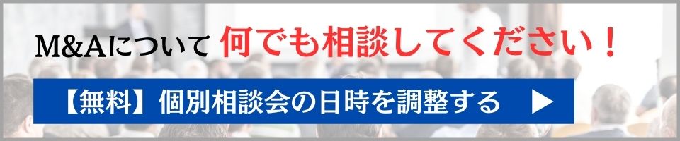 個別無料相談会