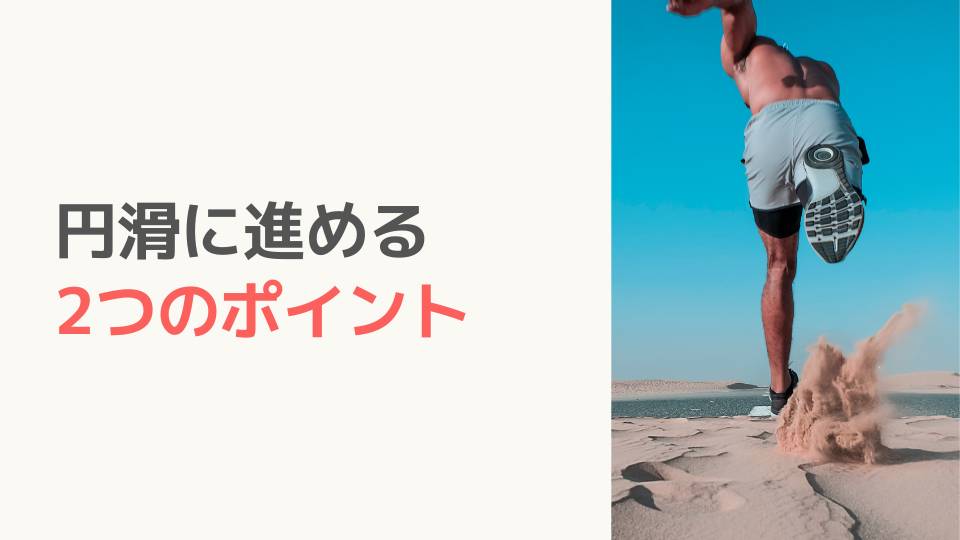 M&Aを円滑に進める2つのポイント