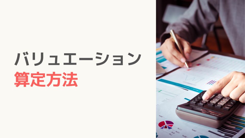 算定方法
