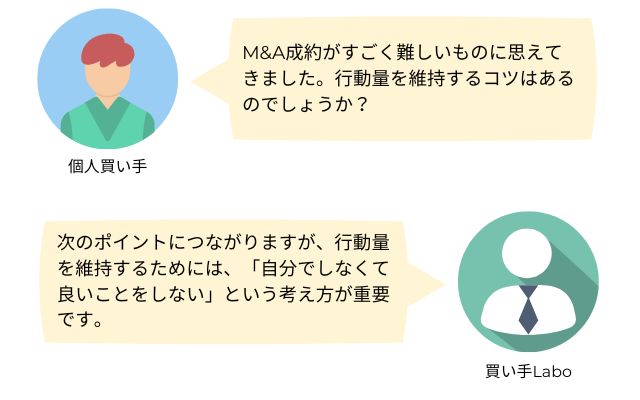 個人M&A成功のポイントに関する会話
